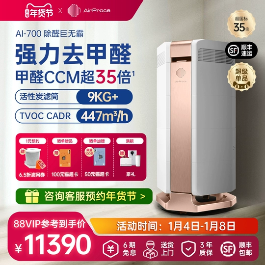 Máy Lọc Không Khí Tuần Hoàn AirProce AI-700 - Công nghệ AI thông minh làm sạch không gian sống Máy Lọc Không Khí Tuần Hoàn AirProce AI-700 - Công nghệ AI thông minh làm sạch không gian sống