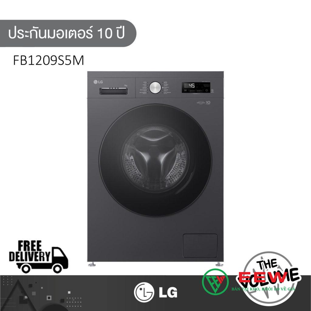 LG Inverter 9 Kg FB1209S5M - vận hành bền bỉ, chống rung tốt, tiết kiệm thời gian